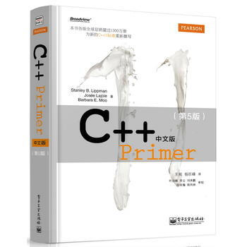 正版L C++ Primer中文版(第5版) (美)李普曼 等 电子工业出版社 97871
