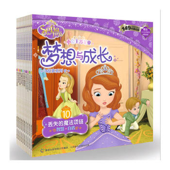 迪士尼小公主苏菲亚绘书籍梦想与成长故事系列全套10册正版少儿课外读物3-6周岁公主图画故事索菲亚童话 pdf epub mobi 下载