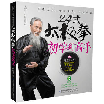 正版L 24式太极拳初学到高手(汉竹) 邱慧芳著 江苏科学技术出版社 9787553735 pdf epub mobi 电子书 下载