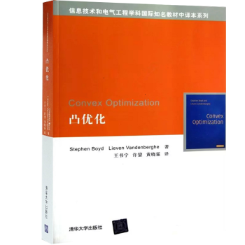 Convex Optimization凸優化 鮑德 清華大學齣版社 信息技術學科與電氣工程 數學規劃 pdf epub mobi 下载