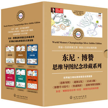 正版L 東尼博贊思維導圖紀念珍藏係列：世界腦力錦標賽銀禧限量版 [英] 東尼·博贊(Ton pdf epub mobi 下载