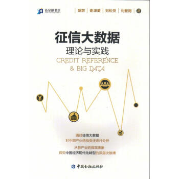徵信大數據
