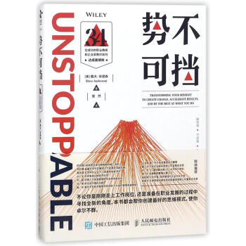 勢不可擋 pdf epub mobi 下载