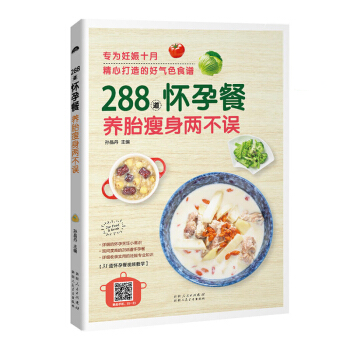 288道懷孕餐,養胎兩不誤 孕婦餐 孕婦飲食 孕期食譜懷孕書籍 長胎不長肉 懷孕孕婦看的書 育兒書