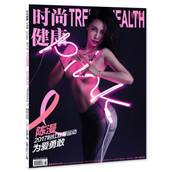 时尚健康女士版杂志 2017年10月号 总第383期 封面陈漫 李冰冰陈晓张铭恩 张翰张俪李菲儿刘琳 pdf epub mobi 电子书 下载