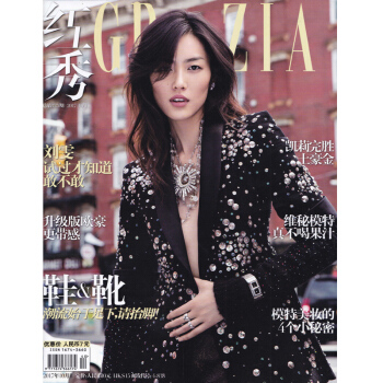红秀GRAZIA 时尚杂志 2017年10月11日 总第325期 封面刘雯 内文欧豪 pdf epub mobi 电子书 下载