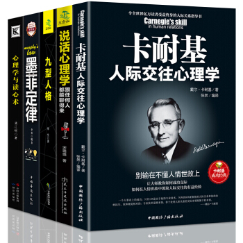 五冊 人際交往心理學+墨菲定律+九型人格 心理學與生活入門基礎心理學書籍書排行榜 pdf epub mobi 下载