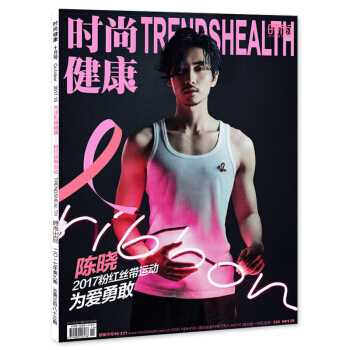 时尚健康女士版杂志 2017年10月号 总第383期 封面陈晓 李冰冰陈漫张铭恩 张翰张俪李菲儿刘琳 pdf epub mobi 电子书 下载