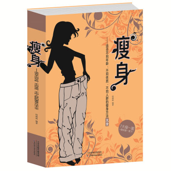 正版：适合不同年龄不同体质不同人群的方法大全（白金版）身养性 美容书 食疗 pdf epub mobi 电子书 下载