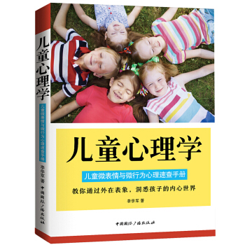 正版 儿童心理学 好妈妈胜过好老师 儿童心理学教育书籍 教育孩子的书籍 育儿百科书 pdf epub mobi 下载