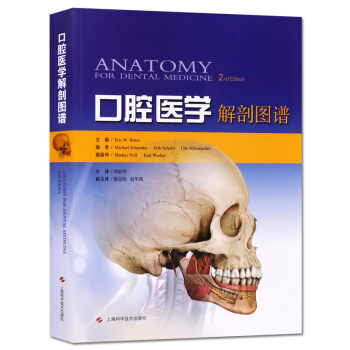 口腔醫學解剖圖譜 醫學書籍 正版 pdf epub mobi 下载
