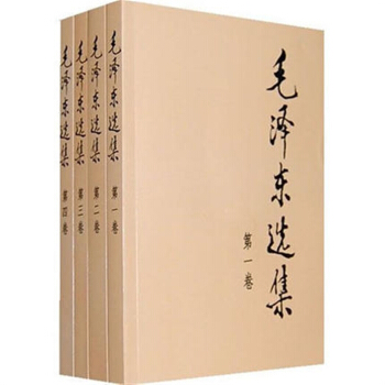 毛泽东选集(全套四册普及本1-4卷)毛泽东文集文选毛选资本论 91年典藏版毛主席文集文选