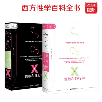 性欲和性行为：一种批判理论的99种断想【包邮】 pdf epub mobi 下载