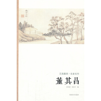 名家艺苑掇英·名家名作·董其昌·临摹本原碑拓本热门工具书套装书画类教材绘画经典中国名家画库美术绘画国 pdf epub mobi 电子书 下载