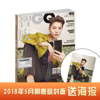 現貨 智族GQ雜誌2018年鹿晗封麵 5月期刊 贈送鹿晗官方大海報 雜誌鋪 pdf epub mobi 下载