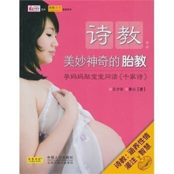 正版诗教美妙神奇的胎教早教圣经准妈妈睡前胎教故事图书籍大全怀孕书籍孕期胎教书宝宝胎教280 图片色