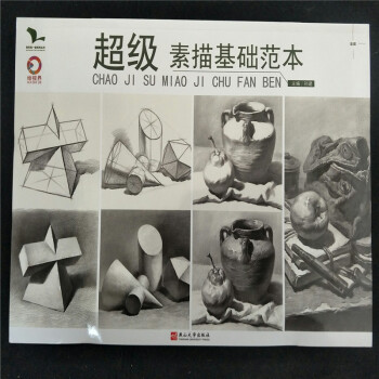 包邮新书 2018我有我一套超级素描基础范本 孙建照片对应步骤精讲