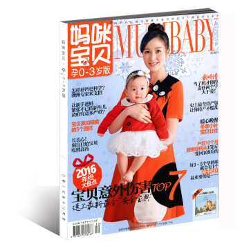 媽咪寶貝雜誌2016年12月 戴嬌倩 當瞭媽纔懂得責任兩個字大於愛！母嬰子早教過期刊 孕期 圖片色 pdf epub mobi 下载