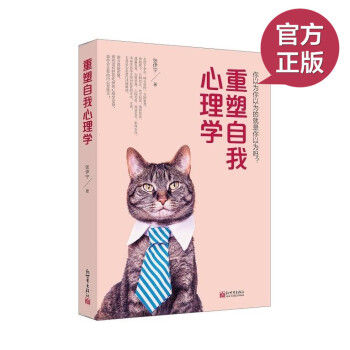 预定正版 重塑自我心理学 方向真的比努力更重要吗？你的时间都被什么偷走了？情绪管理 有效沟通 职场竞 pdf epub mobi 下载