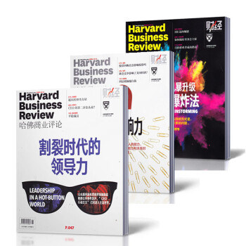 【2018年3/4/6月】哈佛商业评论杂志 2018年3/4/6月共3本打包 头脑风暴升级 pdf epub mobi 下载