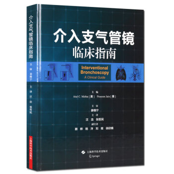 介入支氣管鏡臨床指南 正版書籍 上海科學技術齣版社 pdf epub mobi 下载