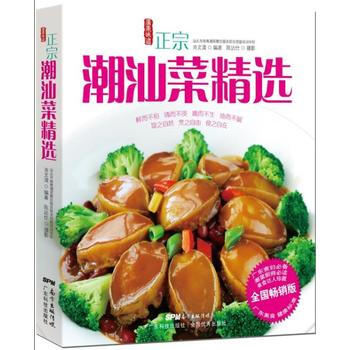 正版书籍 正宗潮汕菜精选 pdf epub mobi 下载
