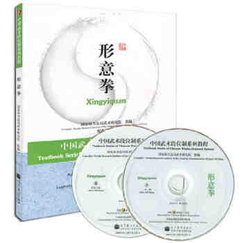 高教版 中国武术段位制系列教程 （配教学光盘）形意拳 中国武术 武术段位教程 形意拳 中国武术形意拳 pdf epub mobi 下载