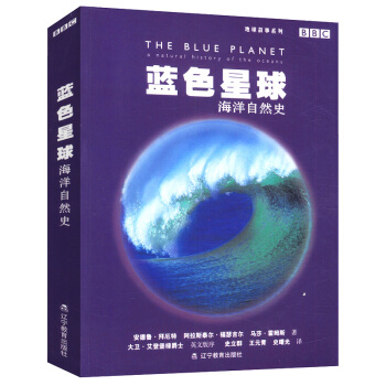 藍色星球:海洋自然史
