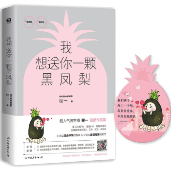 我想送你一颗黑凤梨 pdf epub mobi 下载