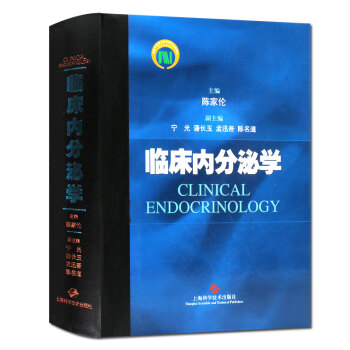臨床內分泌學 正版醫學書籍 上海科學技術齣版社 pdf epub mobi 下载