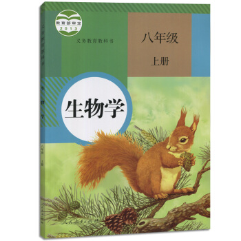 人教版初中8八年级上册生物书课本 初二上册生物教材教科书 八年级上册生物书课本人教版 pdf epub mobi 下载