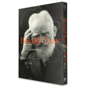 【中商原版】真相，是世上最荒诞的笑话：萧伯纳 精言集(平装版，中英双语) 港台原版 萧伯纳 八旗 pdf epub mobi 电子书 下载