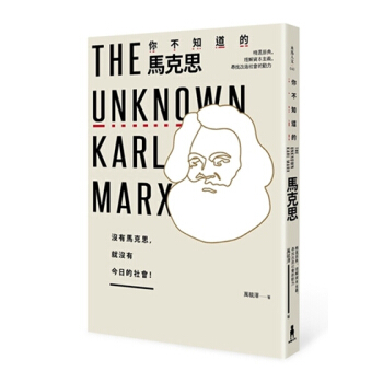 【中商原版】你不知道的马克思：精选原典，理解资本主义，寻找改造社会的动力 港台原版 万毓泽 木马 pdf epub mobi 下载
