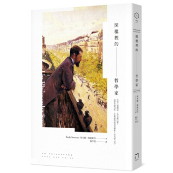 【中商原版】阁楼裡的哲学家 港台原版 埃米尔?梭维斯特 八旗 哲学 pdf epub mobi 下载