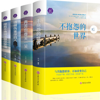成功勵誌書籍青少年 心靈雞湯大全集青春勵誌文學經典書籍 人生的智慧哲學書籍 為人處世的書心理學 pdf epub mobi 電子書 下載