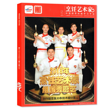 东方美食烹饪艺术家杂志 2018年5月 【单本】 pdf epub mobi 下载