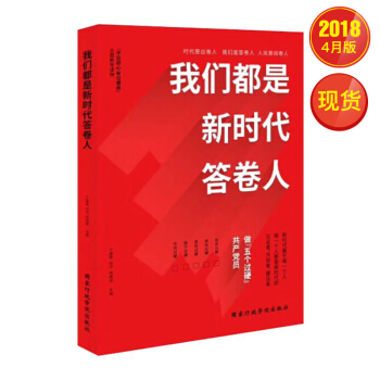 我们都是新时代答卷人 pdf epub mobi 下载