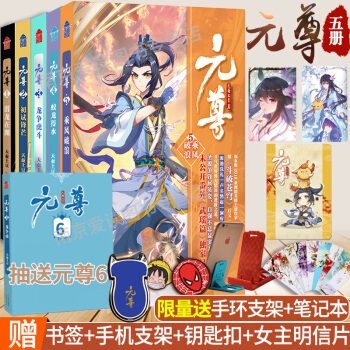 元尊1-5册全套共5本套装 玄幻魔幻小说 大主宰武动乾坤作者天蚕土豆著 知音漫客 pdf epub mobi 下载