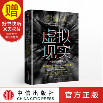 包邮 虚拟现实:万象的新开端 重新定义VR 杰伦拉尼尔 中信出版社
