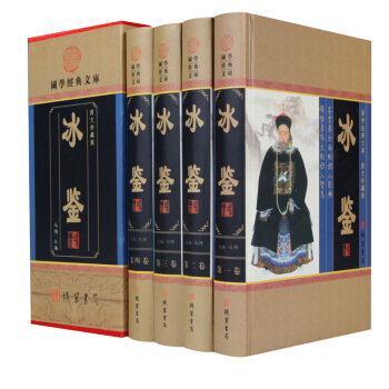 冰鉴(小插盒) 图解曾国藩 用人识人 原文 注释 题解 精装4卷 全新正版 线装书局 图文珍藏版 pdf epub mobi 电子书 下载
