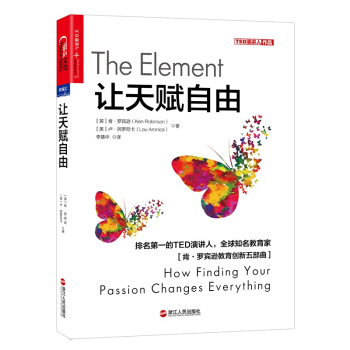 正版 让天赋自由 排名TED演讲人肯·罗宾逊定义天赋教育变革 教育创新 pdf epub mobi 下载