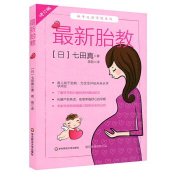 新胎教书 修订版 七田真 新手父母学院系列 怀胎十月 育儿始于胎教 怀孕到分娩基础知识 备孕准妈妈书 pdf epub mobi 电子书 下载