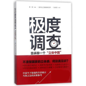 極度調查 pdf epub mobi 下载