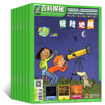 百科探秘雜誌玩轉地球2018年5/6/7.8月3本打包小學生6-12歲課外閱讀少兒科普書過期刊