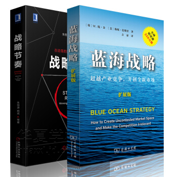 蓝海战略 战略节奏 清华大学朱恒源 杨斌教授力作 企业竞争战略 营销战略 战略管理 市场竞争书籍 pdf epub mobi 下载