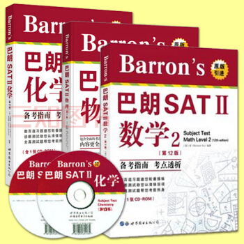 正版 全套3冊 Barron's 巴朗 SATⅡ數學2+物理+化學 Barron's巴朗sat2數學