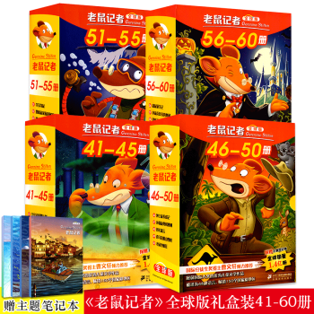 老鼠記者全球版41-60全套20冊第五六季 文化鼠減肥計劃/狂鼠報業大戰 7-8-9歲兒童文學課外書
