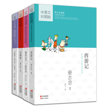 蔡志忠漫画·中国传统文化经典·漫画中国思想系列 4册套装-神怪小说 pdf epub mobi 下载