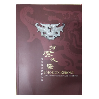 有鳳來儀：湖北齣土曾楚玉器 pdf epub mobi 電子書 下載