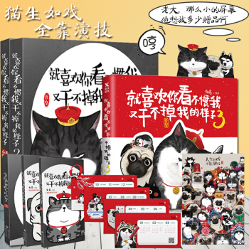 就喜欢你看不惯我又干不掉我的样子 1+2+3 全套3册 吾皇万睡白茶作品 猫咪狗吾 猫白茶吾皇万睡巴 pdf epub mobi 下载